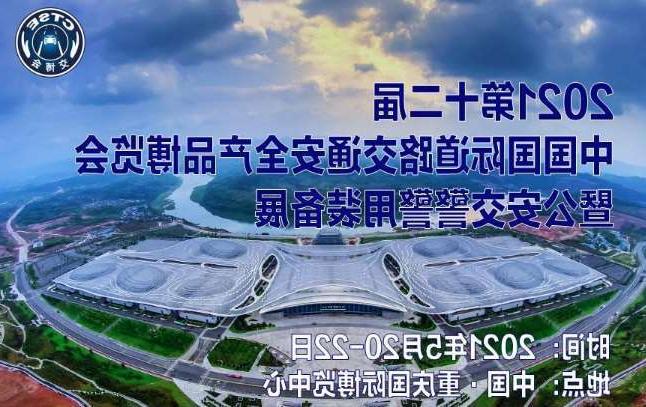 离岛区第十二届中国国际道路交通安全产品博览会