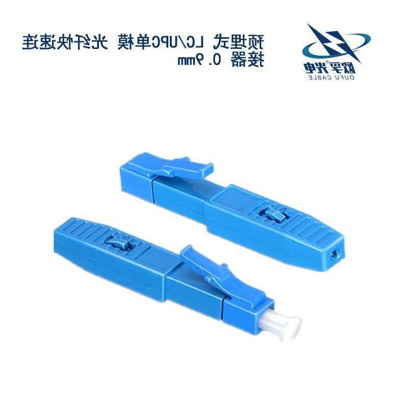 香港LC/UPC单模 光纤快速连接器
