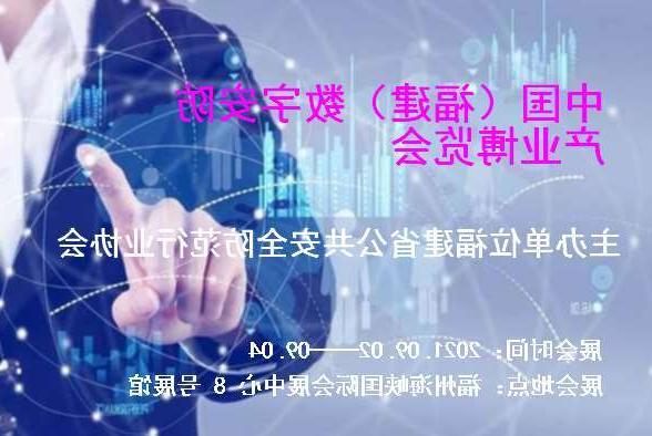 常德市中国（福建）数字安防产业博览会